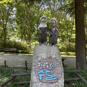 [전북 전주] 있는지 아무도 모르는 전주 동물원