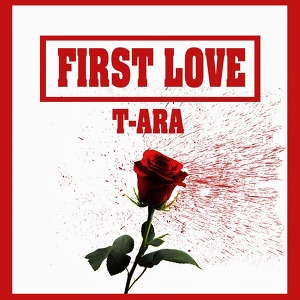 T-ARA(티아라) - FIRST LOVE(퍼스트 러브)