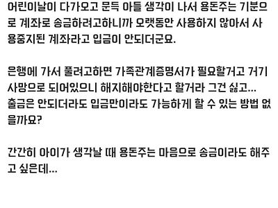 사망자의 사용중지 계좌 살릴 수 있는 방법 없을까요?