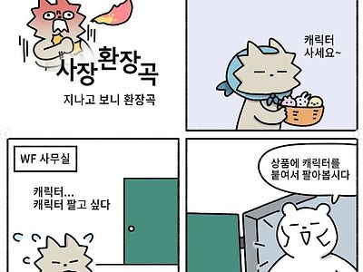 대박 날뻔 한 사업 이야기