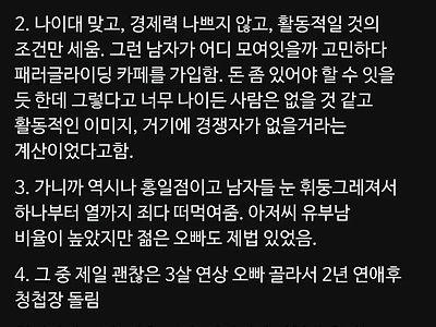 혼기 꽉찬 여자의 결혼 전략