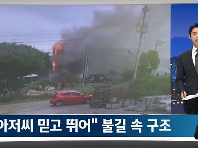 "아저씨 믿고 뛰어!" 12살 아이 구한 경찰관들 