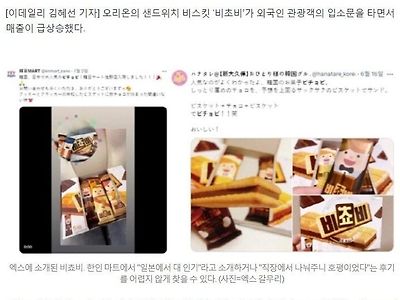 요즘 외국인 사이에서 반응 폭발적이라는 한국 과자