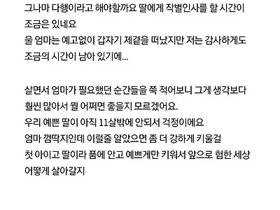 딸에게 작별인사 방법을 묻는 엄마