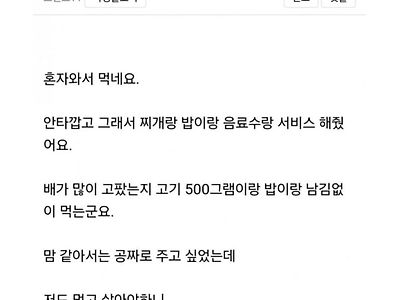 혼자 고기집에 온 군인