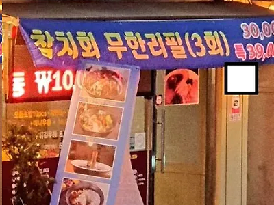 요즘 무한리필 특징