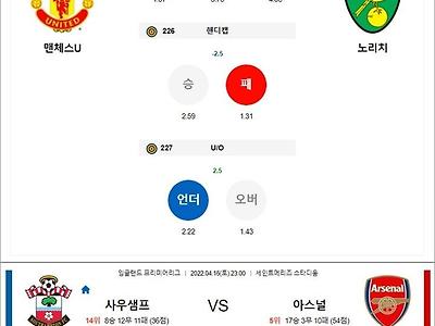 4월 16일 EPL 4경기 분석픽