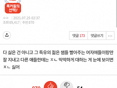 젊은 남자 선생님들이 싫은 판녀