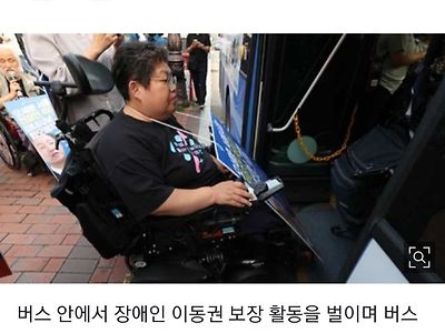 할머니 임종 지켜야 한다 절규에 버스타라고 했던 전장연 회원 체포