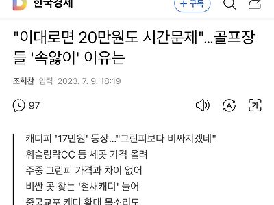 국내 골프장들 조선족 캐디 고용 확대 임박