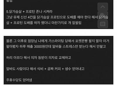 점장 가스라이팅 해놓으니 일하기 편하다는 사람