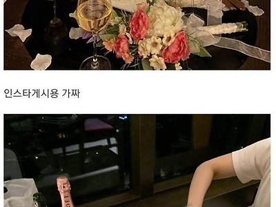 호텔에서 파티하는 인스타 게시물 진짜와 가짜