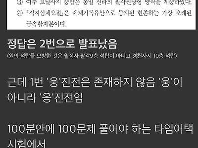 오늘 있었던 국가직 공무원 시험 한국사 복수정답 논란