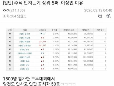 주식 안하는게 상위 5퍼 이상인 이유