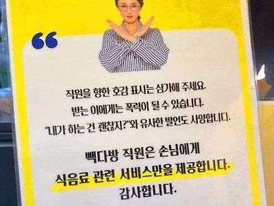 호감표시 방지를 위한 카페의 공고문