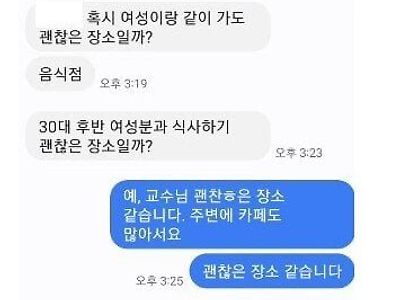 데이트 꿀팁 물어보시는 순진한 교수님