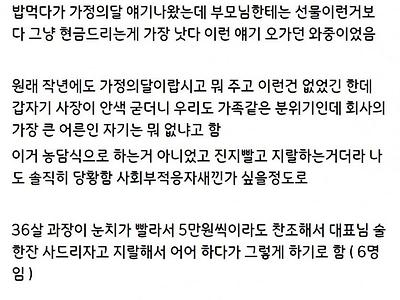 가정의 달 맞이 ㅈ소기업 점심시간 주제