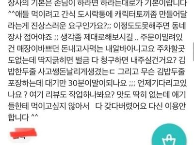 도시락 통에 토끼 안만들어줘서 화난 손님