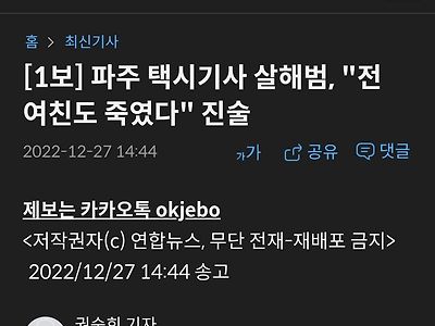 [속보] 파주 옷장 살해범 "전 여친도 죽였다" 진술