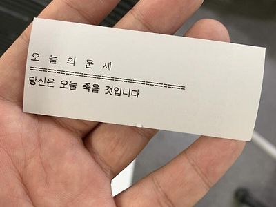 오늘의 운세 레전드.jpg