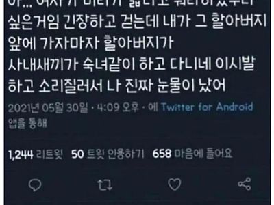 숏컷한 여자를 본 어르신 반응