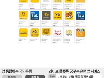 난잡하기로 유명한 국민은행 앱 근황