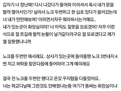 노크 두번하고 들어오는건 예의가 아니라는 상사