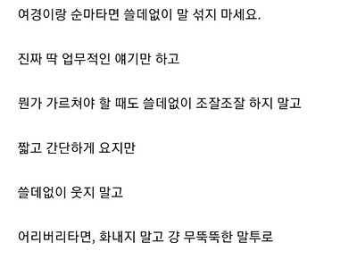 남경이 말하는 여경과 같은조 피하는 법