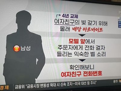 배달부 모텔 앞에서 오열