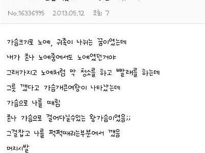 가슴크기로 신분제가 결정되는 꿈을 꾼 사람