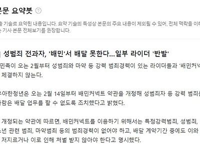 성범죄자는 배달 못한다고 하니 일부 라이더 발끈