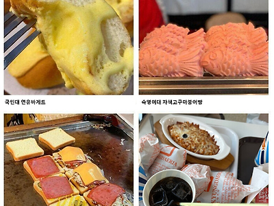 대학교별 맛집