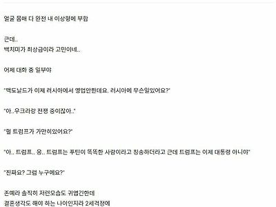 존예인데 백치미 쩌는 썸녀 고민이네