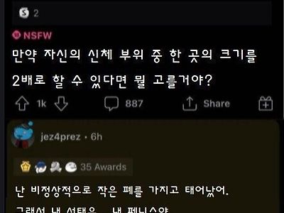 자기 신체부위중 하나만 2배로 할수 있다면?.jpg