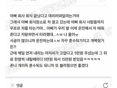 초보운전인데 아빠 모시러 갔다 대박 터졌어