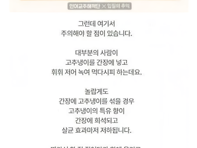 올바르게 고추냉이 먹는법