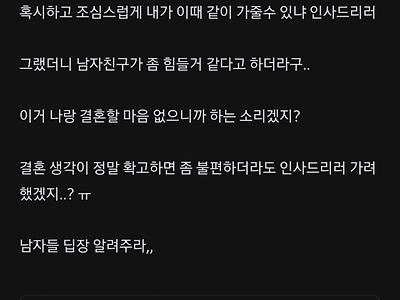 남자친구한테 추석때 고향 같이 가자 했거든 ㅠ?