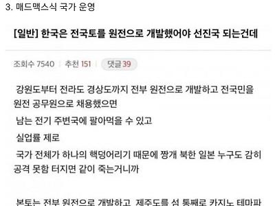 광기의 국가운영법을 제안하는 디씨인들.jpg
