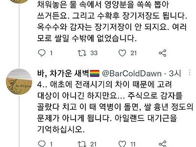 왜 한국인은 ㅂㅅ같이 구황작물 안심어서 굶어죽음?