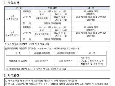 연봉1억 남극 채용공고