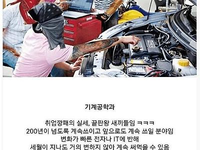 대한민국 취업깡패 3대장