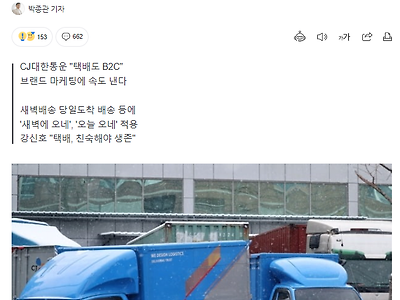 "이제 '택배' 단어 안 쓴다"…CJ대한통운 파격 선언