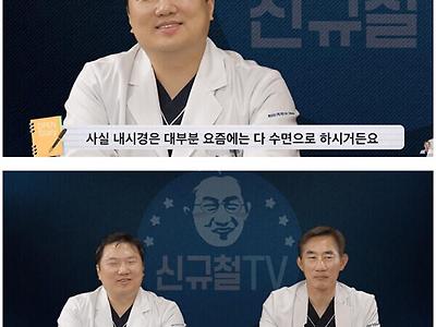 대통령이 수면 내시경을 할 수 없는 이유