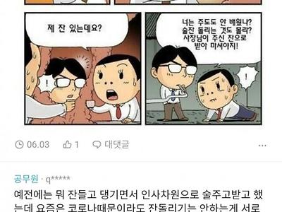 최악의 술자리 문화