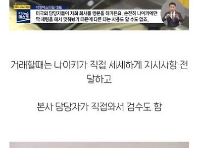 나이키 갑질에 망하게 생긴 국내 하청업체