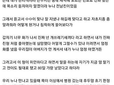 누나 전남친한테 연락왔는데 전해야하나 말아야하나