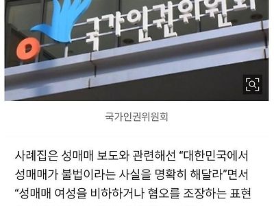 인권위 “몰카·꽃뱀·여경·조선족·잼민이 쓰지마”