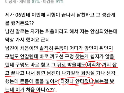 06년생 여학생이 아다뗀 썰..(Feat.남친 ㅅㅅ행동)