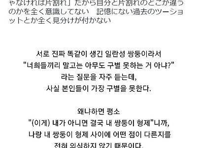 쌍둥이를 가장 구별하지 못하는 사람