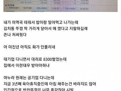 아침에 부부싸움을 한 이유